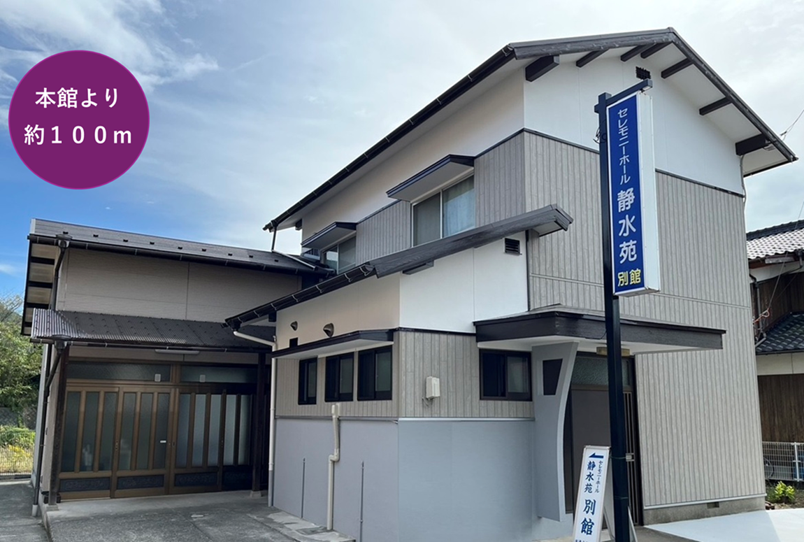 別館のご案内